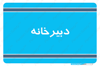 mailroom , letter , اداری , ریاست , 