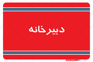 mailroom , letter , اداری , ریاست , 