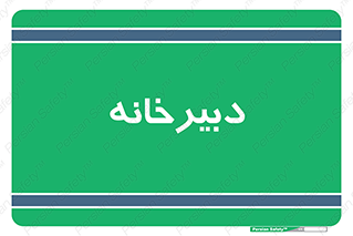 mailroom , letter , اداری , ریاست , 