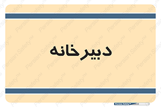 mailroom , letter , اداری , ریاست , 