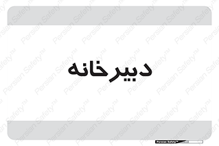 mailroom , letter , اداری , ریاست , 