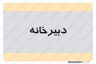 mailroom , letter , اداری , ریاست , 