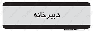 mailroom , letter , اداری , ریاست , 