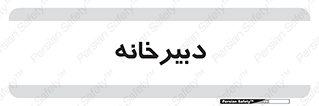 mailroom , letter , اداری , ریاست , 