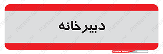 mailroom , letter , اداری , ریاست , 