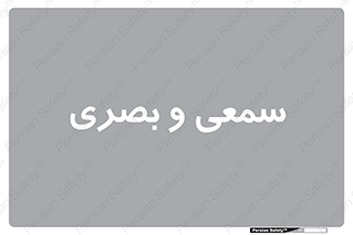 optical , otic , audio , صوتی , تصویری , 