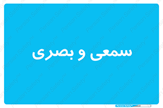 optical , otic , audio , صوتی , تصویری , 