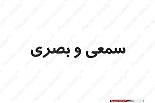 optical , otic , audio , صوتی , تصویری , 