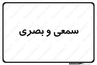 optical , otic , audio , صوتی , تصویری , 