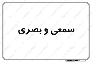 optical , otic , audio , صوتی , تصویری , 