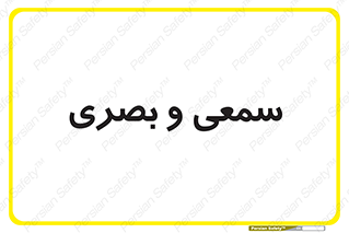 optical , otic , audio , صوتی , تصویری , 