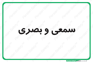optical , otic , audio , صوتی , تصویری , 