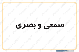 optical , otic , audio , صوتی , تصویری , 