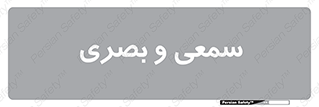 optical , otic , audio , صوتی , تصویری , 