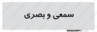 optical , otic , audio , صوتی , تصویری , 