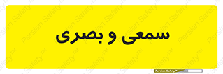 optical , otic , audio , صوتی , تصویری , 