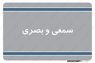optical , otic , audio , صوتی , تصویری , 