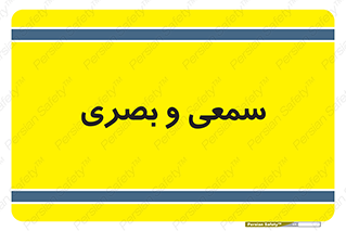 optical , otic , audio , صوتی , تصویری , 