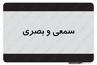 optical , otic , audio , صوتی , تصویری , 