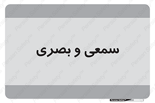 optical , otic , audio , صوتی , تصویری , 