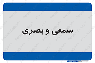 optical , otic , audio , صوتی , تصویری , 