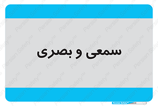 optical , otic , audio , صوتی , تصویری , 