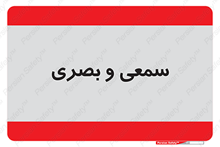 optical , otic , audio , صوتی , تصویری , 