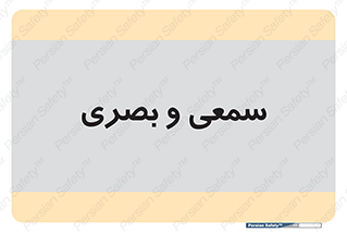 optical , otic , audio , صوتی , تصویری , 
