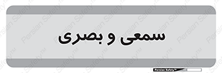 optical , otic , audio , صوتی , تصویری , 