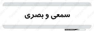 optical , otic , audio , صوتی , تصویری , 
