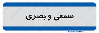 optical , otic , audio , صوتی , تصویری , 