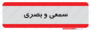 optical , otic , audio , صوتی , تصویری , 