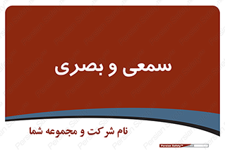 optical , otic , audio , صوتی , تصویری , 