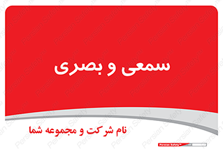 optical , otic , audio , صوتی , تصویری , 