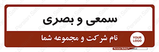 optical , otic , audio , صوتی , تصویری , 