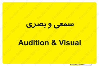 optical , otic , audio , صوتی , تصویری , 