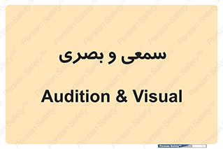 optical , otic , audio , صوتی , تصویری , 