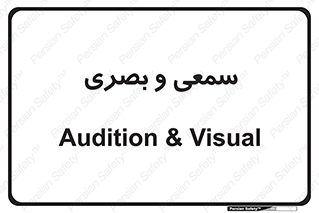 optical , otic , audio , صوتی , تصویری , 