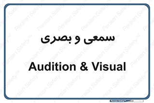 optical , otic , audio , صوتی , تصویری , 