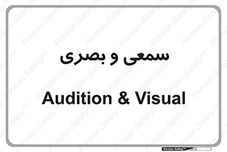 optical , otic , audio , صوتی , تصویری , 