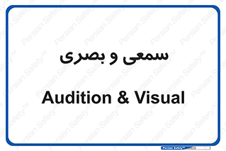 optical , otic , audio , صوتی , تصویری , 