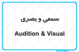 optical , otic , audio , صوتی , تصویری , 