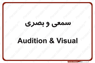 optical , otic , audio , صوتی , تصویری , 