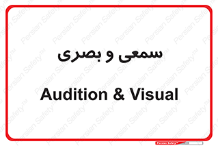 optical , otic , audio , صوتی , تصویری , 