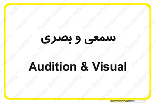 optical , otic , audio , صوتی , تصویری , 
