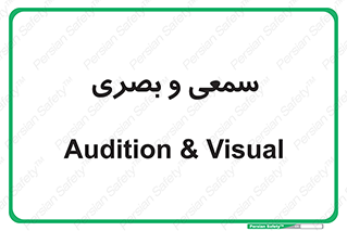 optical , otic , audio , صوتی , تصویری , 