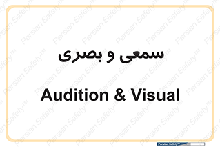 optical , otic , audio , صوتی , تصویری , 
