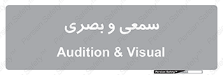 optical , otic , audio , صوتی , تصویری , 