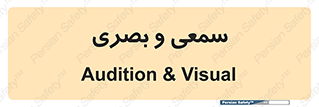 optical , otic , audio , صوتی , تصویری , 