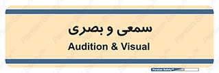 optical , otic , audio , صوتی , تصویری , 